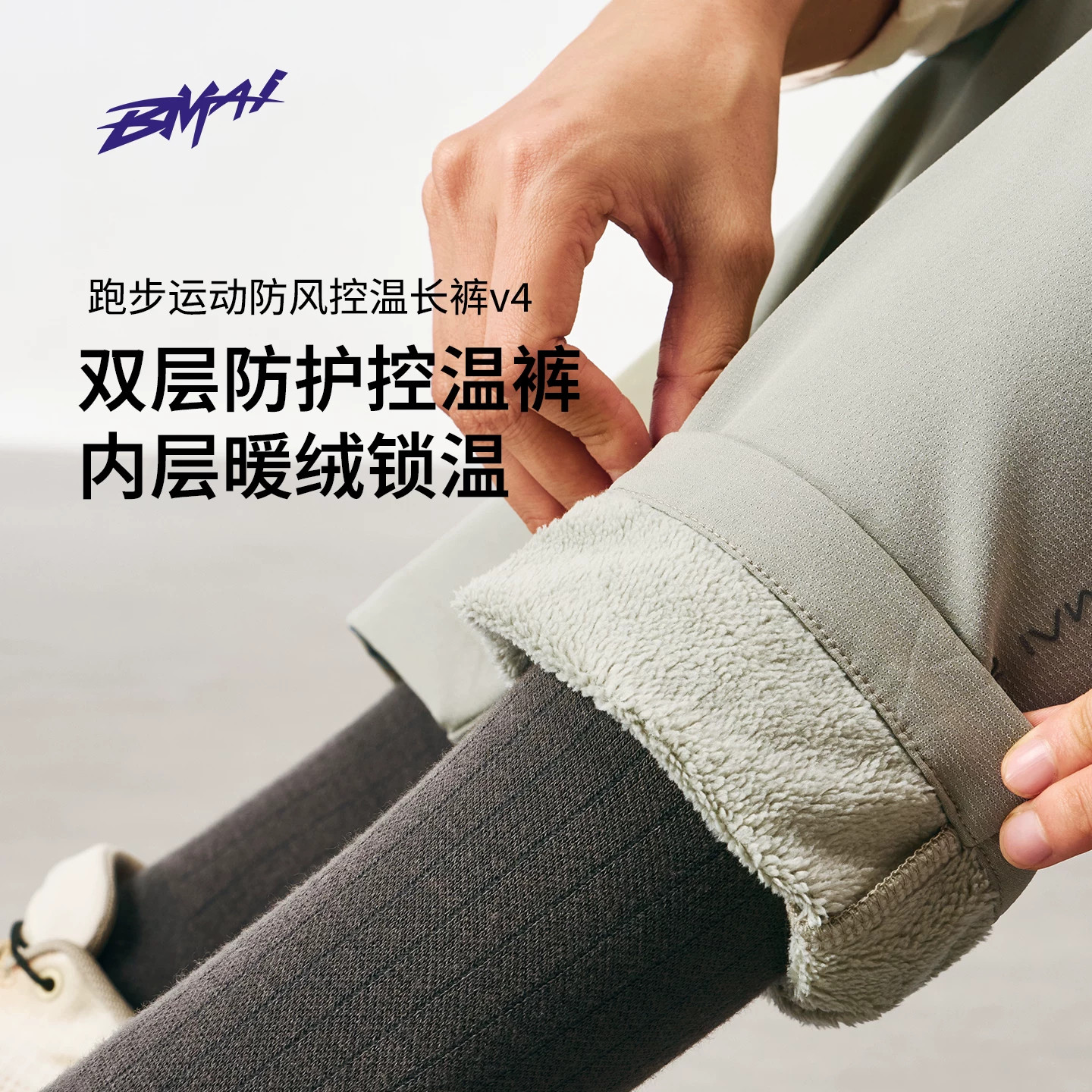 必迈防风控温长裤V4户外跑步长裤男女通勤保暖加绒加厚运动裤