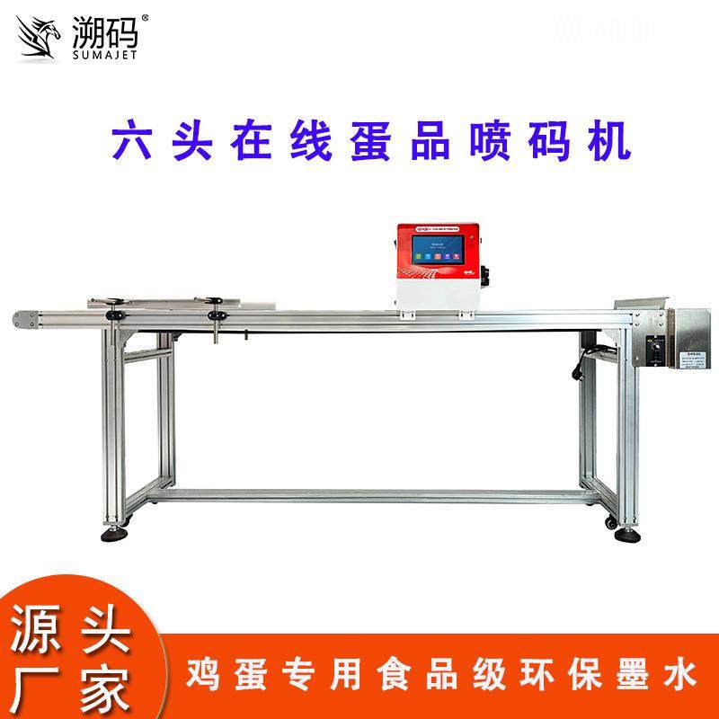 六头在线蛋品喷码机 托盘鸡鸭蛋全自动流水线喷印打码鸡蛋喷码机,五金/工具,打标机/打码机/喷码机,淘宝优惠券,粉丝福利购,淘宝优惠卷