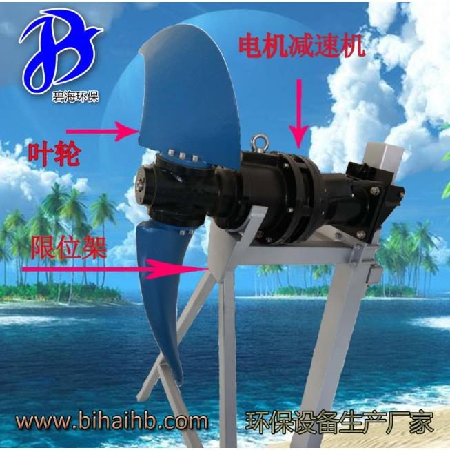 QJB1.5/4-1100/2潜水搅拌机推流器推流式搅拌机潜水低速推进器