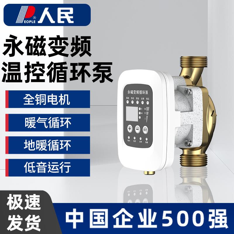 循环泵24v永磁变频温控全自动家用地暖系统静音增压屏蔽泵
