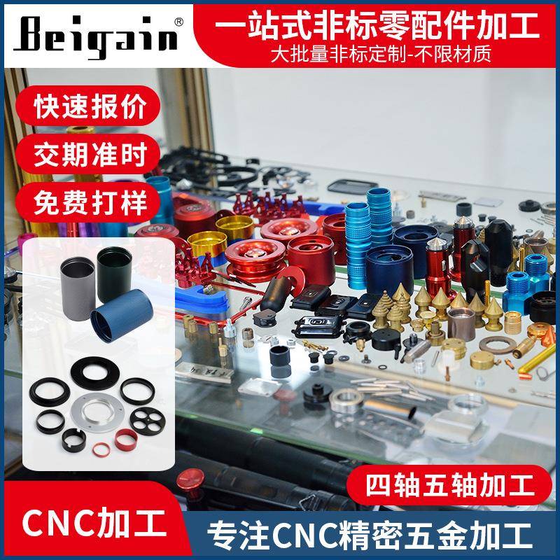 无人机云台精密配件五金cnc加工医疗打印机手持自拍杆配件机加工