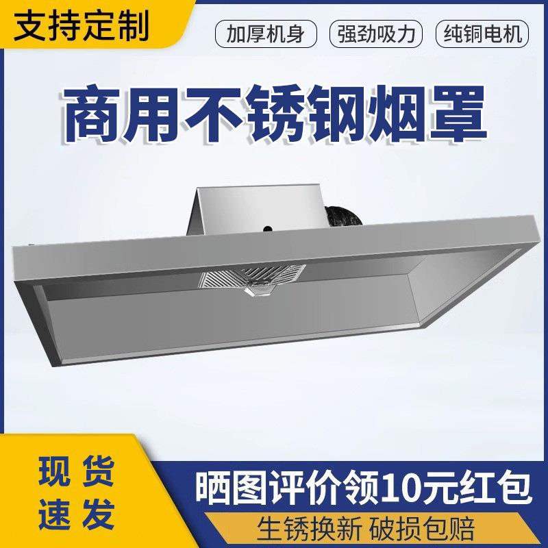 抽油烟机商用不锈钢排烟罩大吸风力率小型饭店厨房农村土灶一体机