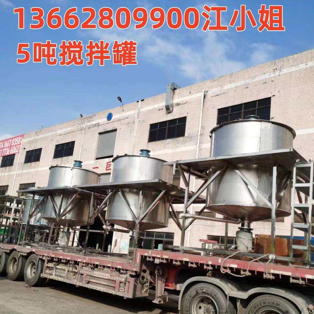 配置平台液体搅拌机 带楼梯扶手 5吨不锈钢液体搅拌机福建4吨现货,清洗/食品/商业设备,食品搅拌机,淘宝优惠券,粉丝福利购,淘宝优惠卷
