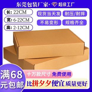 22CM外径飞机盒三层瓦楞纸箱纸盒快递通用包装折叠盒耐压小