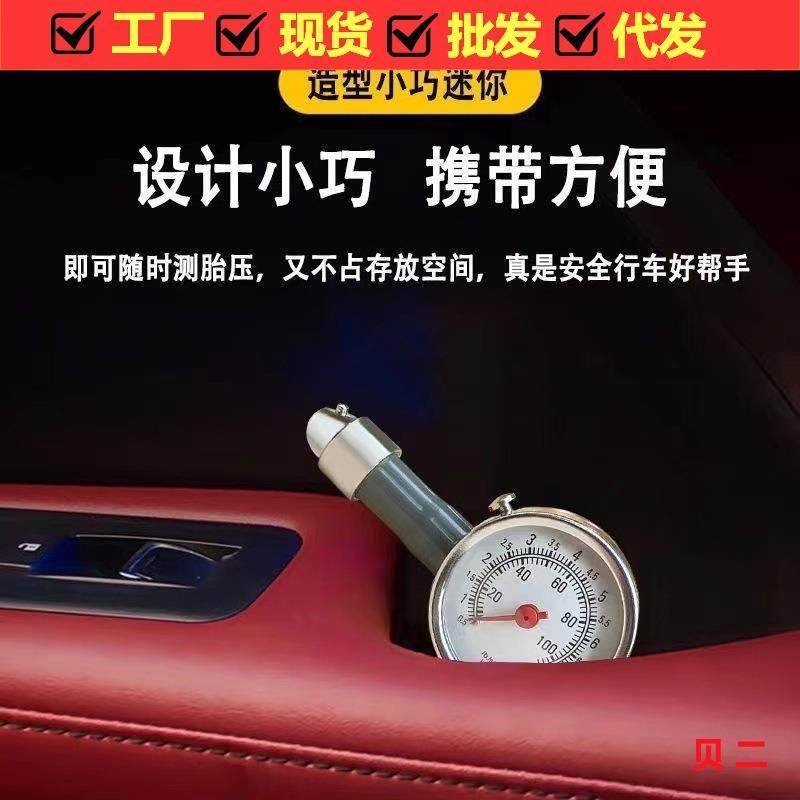 厂家直销机械高精度汽车胎压计车用胎压表汽车应急气压表气压计