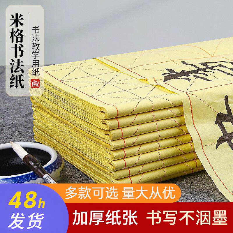 古鼎蔡伦平纹毛边纸米字格手工竹浆带格子练习用纸半生熟初学者练