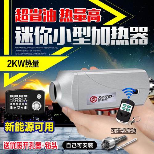 燃油驻车加热器2kw车载柴暖2千瓦货车暖风机取暖电动车两千瓦控温