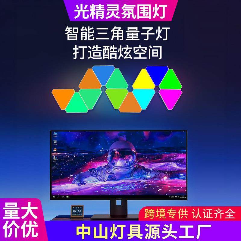 三角形拼接灯量子灯三边奇光板电竞智能家居电视背景氛围灯
