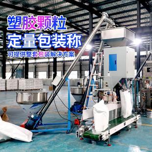 大容量味精颗粒分装 现货 机 25公斤白砂糖颗粒自动计量称重包装