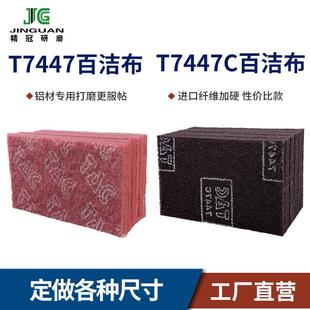 7447C加厚百洁布清洁除锈手擦拉丝布 工业百洁布厚款