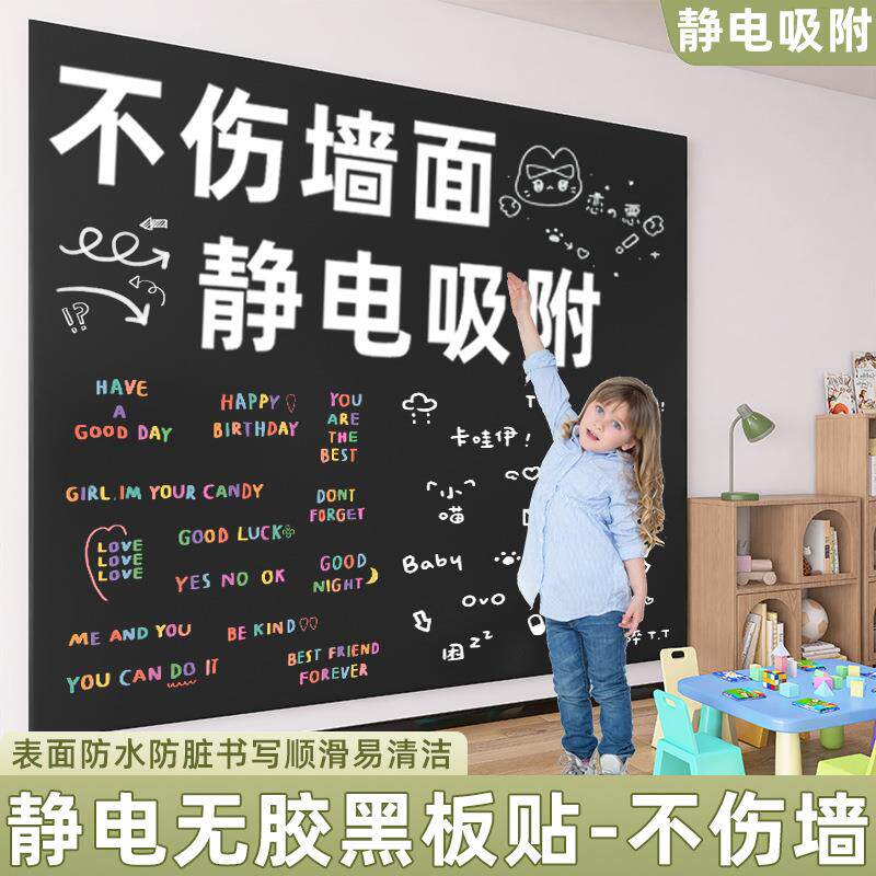 静电黑板墙贴黑板贴家用绿板墙面保护膜饰贴纸儿童涂鸦无胶黑板贴