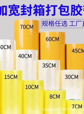 超宽10cm透明封箱大胶带20打包封口米黄粘胶布253050CM包邮