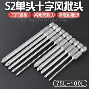 尼高S2十字单头风批头电动批头带磁性螺丝刀起子旋具批嘴75L100L