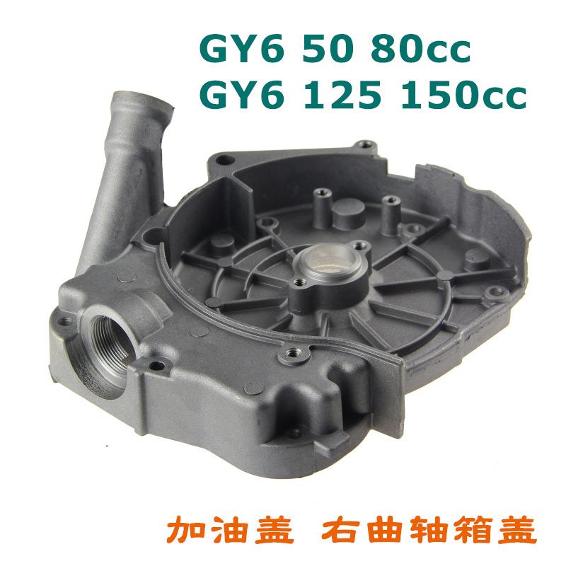 踏板车GY6发动机曲轴箱48cc加油盖磁电机边盖GY6125150右箱盖