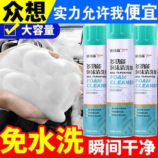 汽车多功能泡沫清洁剂家具沙发座椅免水洗清洗剂车载皮革内饰清洗