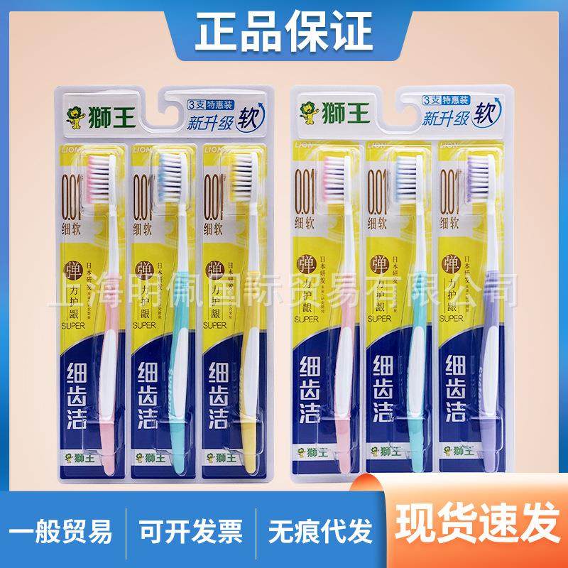日本狮王细齿洁弹力护龈成人牙刷软毛护齿牙刷3支装家庭装组合装
