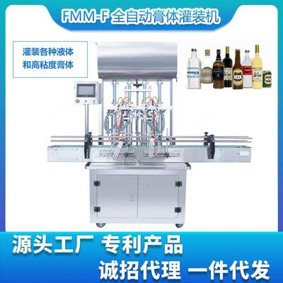 FMM-F全自动膏体灌装机洗发水膏霜蜂蜜酱料直线式灌装机