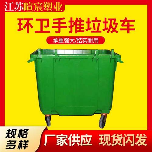 现货销售660l户外垃圾桶环卫手推垃圾车1100L小区街道移动垃圾箱