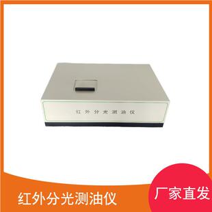 红外分光测油仪生活用水总油含量分析仪便携式水中油份浓度测定仪