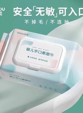 婴儿湿巾安全无敏感可入口不掉毛不连抽大包装水润活净
