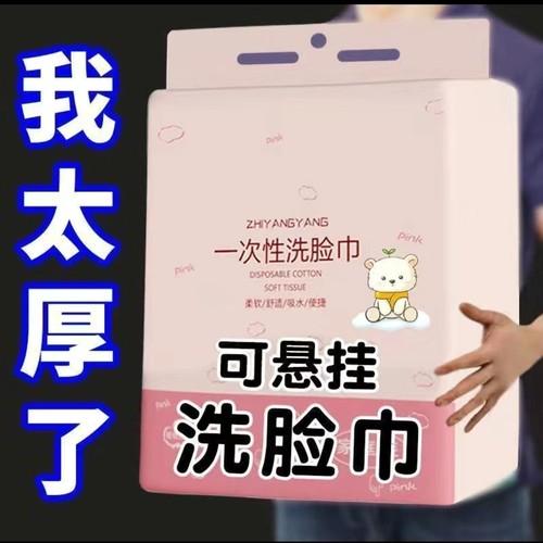 悬挂式洗脸巾一次性棉柔巾美容院大包洁面巾不掉毛抽取式擦脸