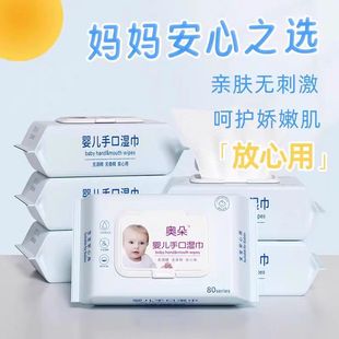 奥朵婴儿手口湿巾亲肤无刺激新生儿专用清洁湿纸巾宝宝湿巾不刺激