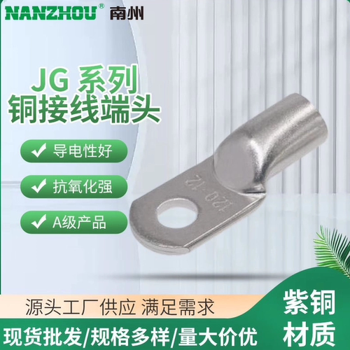 JG国标紫铜加厚接线端子