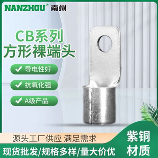 方头铜鼻子紫铜镀锡方形接线端子CB80