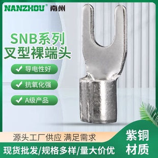 国标紫铜加厚SNB冷压端子U型叉型裸端头1.25 22铜鼻子端头