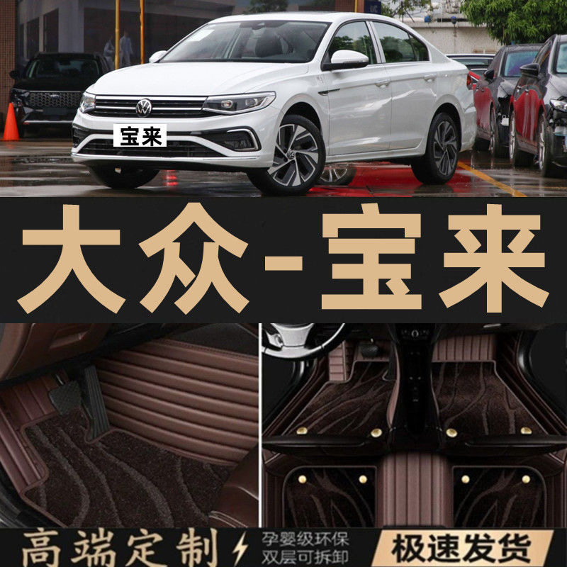 大众宝来汽车脚垫 新 老款宝来专用全包围星空毯脚垫 上层替换垫