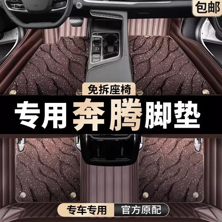 奔腾全系定制全包围星空毯脚垫