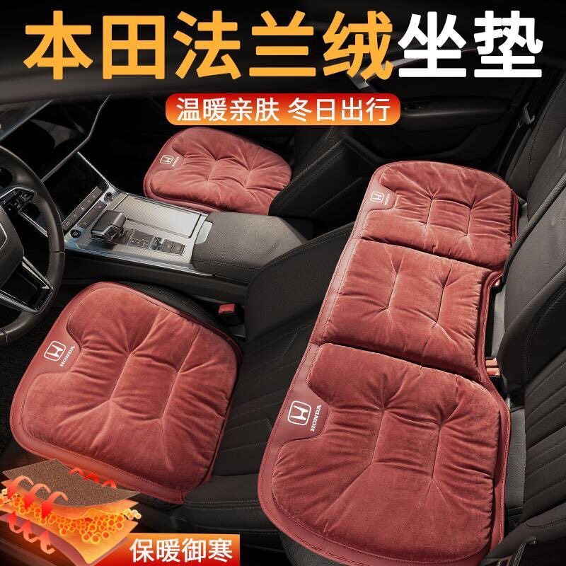 本田汽车法兰绒坐垫 雅阁 CRV 皓影 思域 型格 XRV ZRV URV车座
