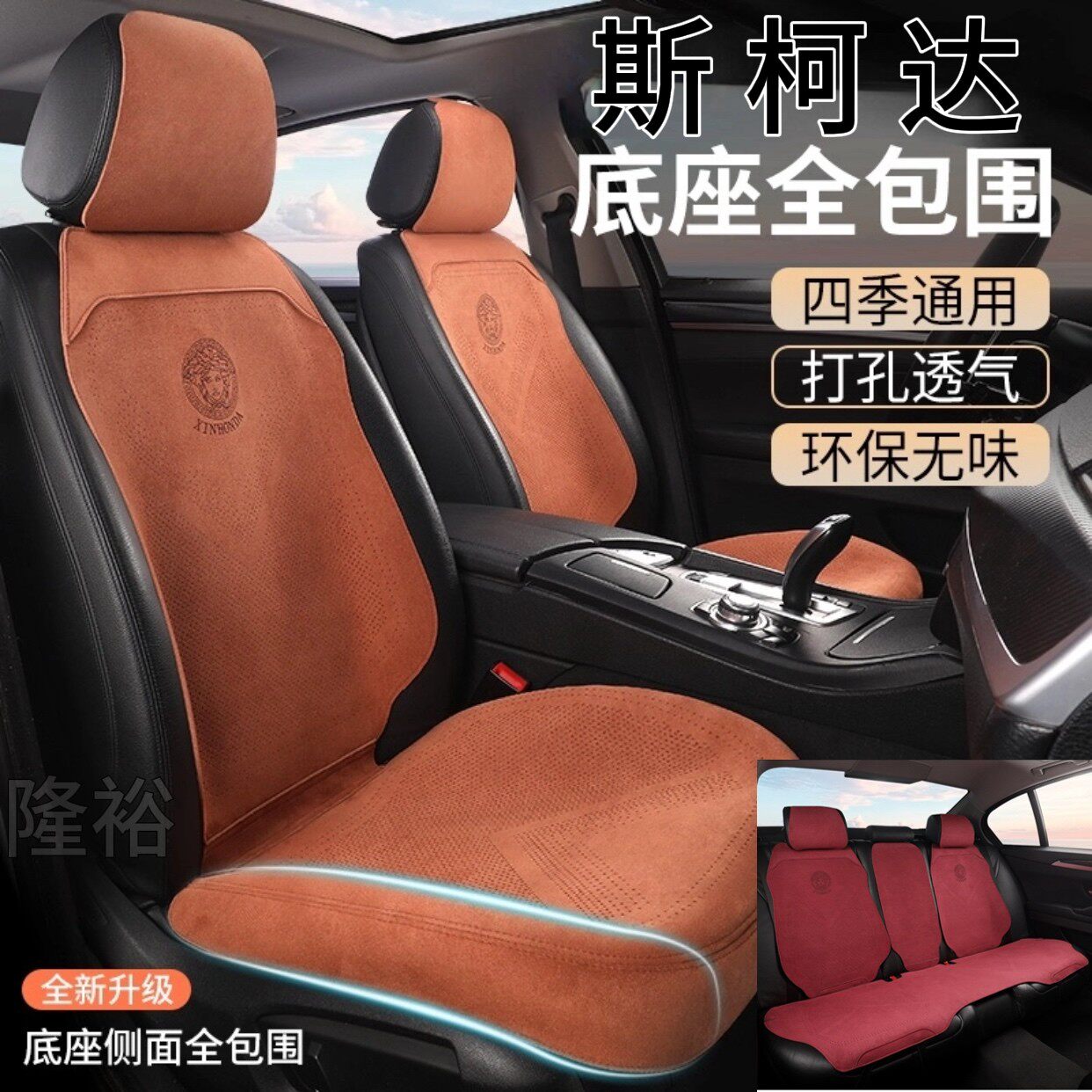 斯柯达汽车翻毛皮半包围座垫 速派 明锐 科迪亚克 柯珞克四季坐垫