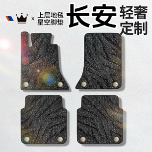 长安汽车脚垫上层垫子 毯子CS75plus CS85coupe CS95 凌轩 睿驰cc