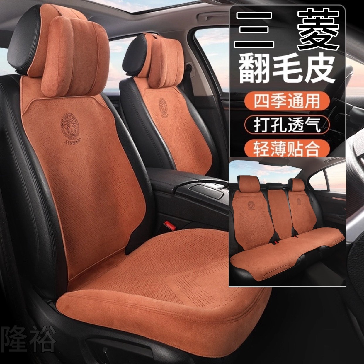 三菱汽车坐垫翻毛皮半包围 三菱戈蓝 三菱欧蓝德 四季通用座垫套