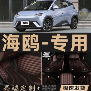 比亚迪海鸥汽车脚垫 新老款海鸥专用全包围星空毯脚垫 上层替换垫