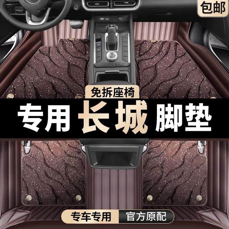长城汽车脚垫全包围C30 C5-炮风骏5金刚炮风骏7山海炮 上层替换垫