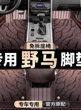 野马汽车脚垫 全包星空毯T70/80B 博骏EC60/70 F12/F99上层替换垫