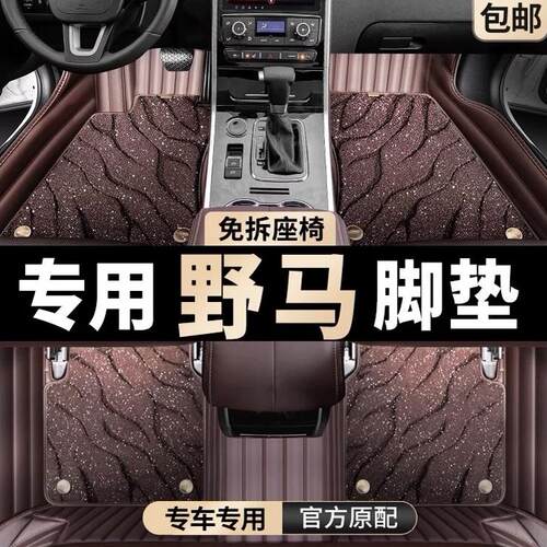 野马汽车定制全包围星空毯脚垫