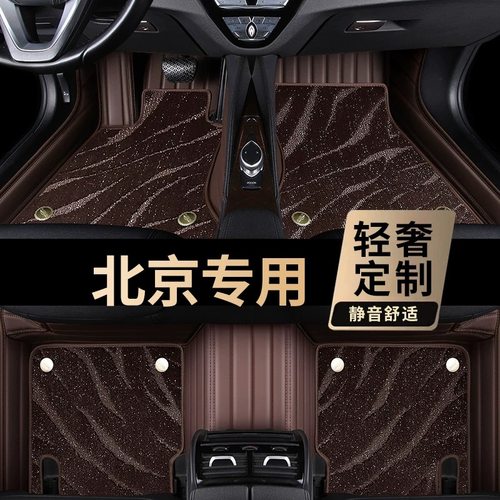 北京汽车定制全包围星空毯脚垫