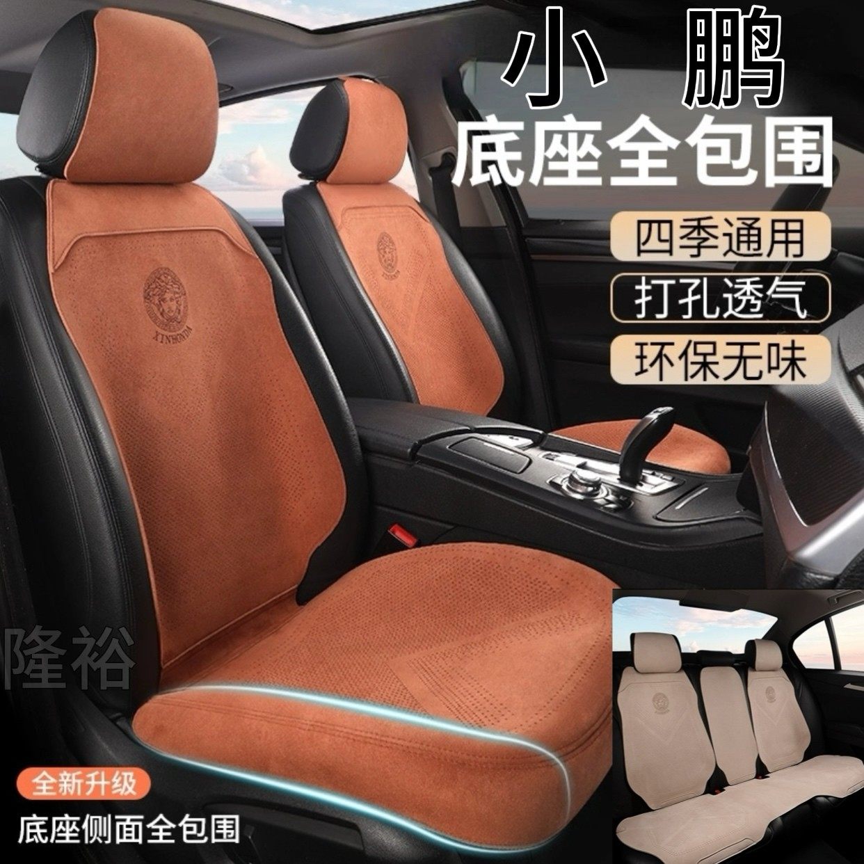 小鹏翻毛皮半包围汽车坐垫 MONA-M03 P7＋ G6 P7 G9 P5 四季座垫