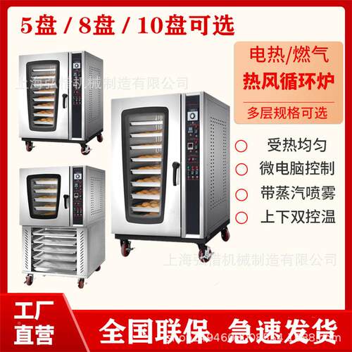 热风循环炉 热风烤箱 炉/81/0盘热风烤箱 蒸汽喷雾烤炉TJO定时5控