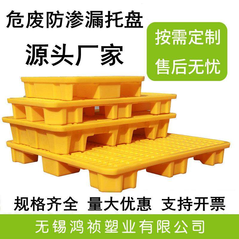 危废液化品机油斜坡学四桶防容泄漏盛露平台二次漏器YOW防渗塑料,包装,塑料托盘,淘宝优惠券,粉丝福利购,淘宝优惠卷