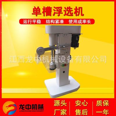 化验用槽浮选机吸 XFX-II单D-3自气实验室浮选机 小型锂矿选分离