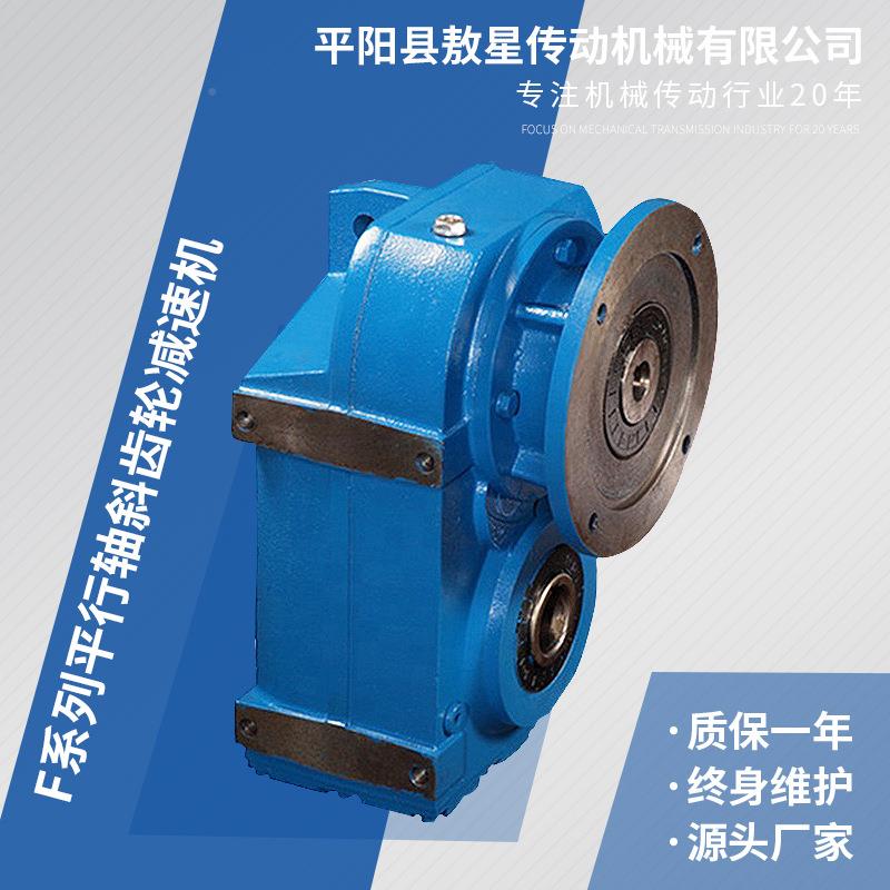 卧四大系列/面S/F/K系F77列单双级R/立式/室/斜齿轮硬齿变速减速