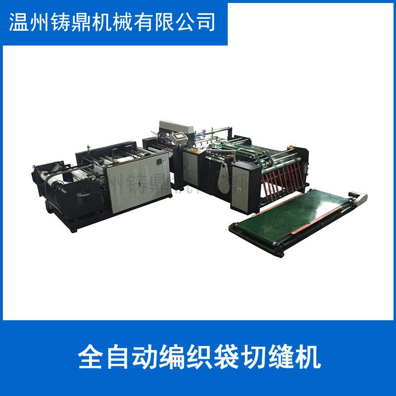 编袋制机 全ZD-SCD-4自编织袋制动袋机 编织织袋高速切缝袋机