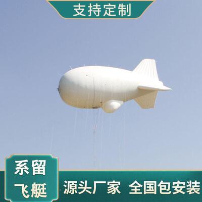 象系留飞ft-0022艇民政应急救援大载荷测浮空器升空氦气监球充气