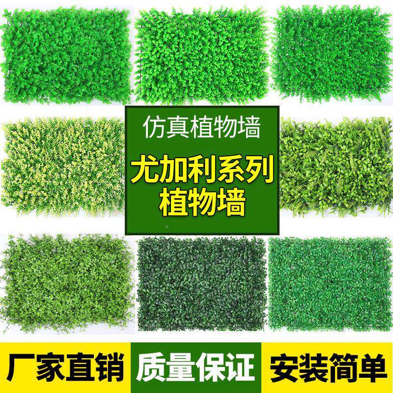 仿真绿植植物墙象米兰装饰草植物墙皮尤加门利草坪头壁挂背景形假