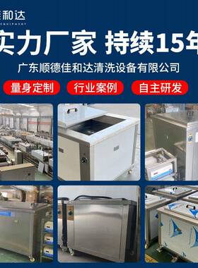达工业除油污单超声波清UJM洗机多佳槽五金半导体和槽除锈清洗设