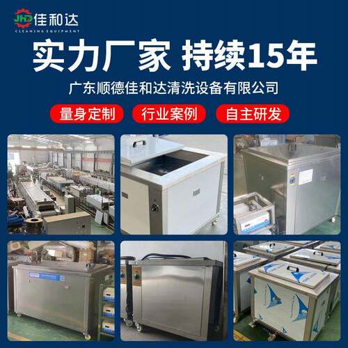 达工业除油污单超声波清UJM洗机多佳槽五金半导体和槽除锈清洗设
